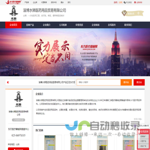 企业首页-淄博水狮医药用品贸易有限公司