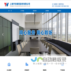 上海宇洪建筑装饰有限公司
