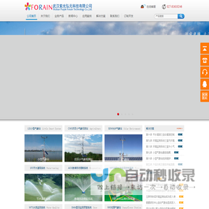 小型气象站_节水灌溉系统|武汉紫光弘元科技有限公司
