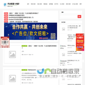 手边联盟-小程序开发