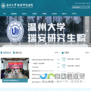 瑞安研究生院