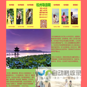 杭州导游网――杭州导游服务400元/天找杭州导游杭州私人导游