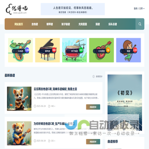 优谱吧，只分享优质高清曲谱