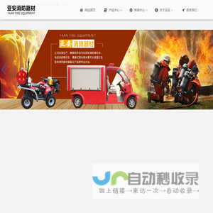 消防摩托车-电动消防车-扬州亚安消防器材有限公司