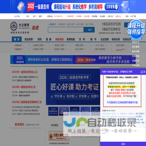 大立教育官网-一级建造师培训-二级建造师培训-造价工程师-安全工程师-监理工程师考试培训