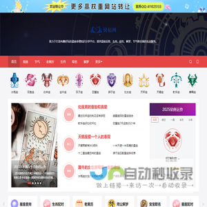 星座网_12星座_十二星座配对表_星座查询_星座运势-锐拓网