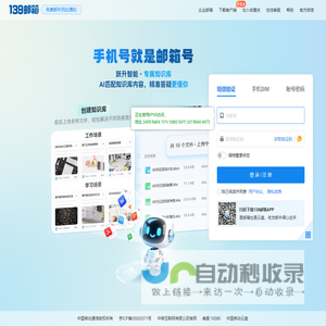 中国移动139邮箱-手机号就是邮箱号