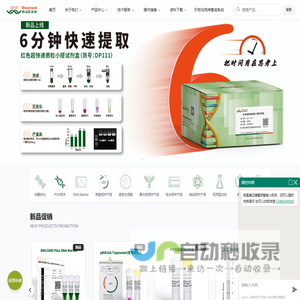 北京博迈德基因技术有限公司