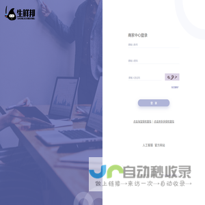 生鲜邦管理系统