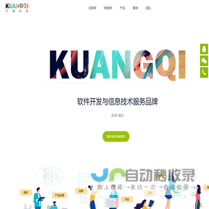 欢迎访问-重庆夼旗科技有限公司--软件开发与信息技术服务品牌