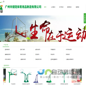 广州市健冠体育用品制造有限公司