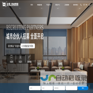 铸诚集团-提供工装整装一体化-装配式产品及解决方案