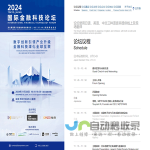 2024国际金融科技论坛