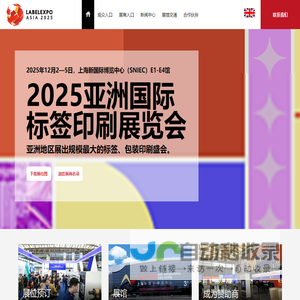 2025亚洲国际标签印刷展览会 2025亚洲国际标签印刷展览会（Labelexpo Asia 2025）将于12月2-5日在上海新国际博览中心（SNIEC）E1-E4馆举办。