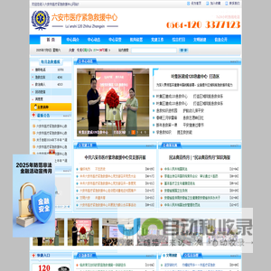 六安市医疗紧急救援中心