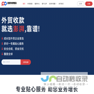 外贸收款跨境支付-澎湃外贸收款官网