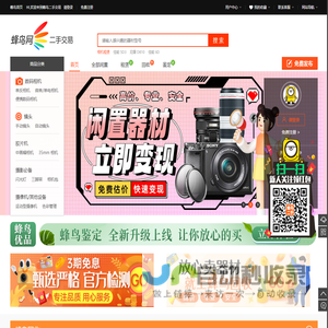 蜂鸟二手交易平台 – 安全便捷的二手单反相机,二手镜头,二手数码摄像机等摄影器材交易平台