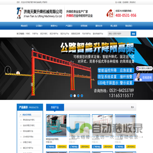 济南天聚升降机械有限公司